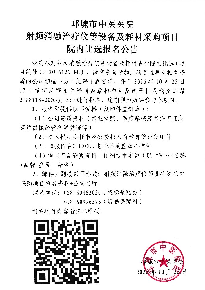 射频消融治疗仪医疗设备展示