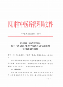 喜讯！2021年邛崃市中医医院5项科研课题获准立项