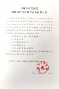 除颤监护仪价格咨询会报名公告