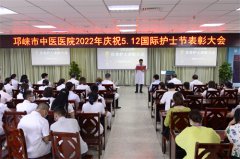 仁心美好 与有荣焉——邛崃市中医医院祝护理同仁节日快乐