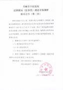 法律顾问（医事类）遴选市场调研报名公告（第二次)