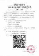 邛崃市中医医院颈颅磁及肌骨超声市场调研公告（第二次）