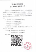 邛崃市中医医院手术器械市场调研公告