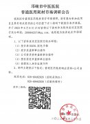 邛崃市中医医院普通医用耗材市场调研公告
