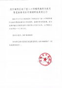 邛崃市中医医院关于南院区地下室入口雨棚更换阳光板及零星维修项目市场调研结果的公示