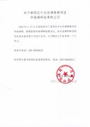 邛崃市中医医院关于南院区中央空调维修项目市场调研结果的公示