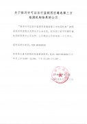 邛崃市中医医院关于排污许可证自行监测项目遴选第三方检测机构结果的公示