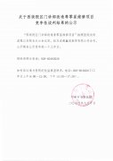 邛崃市中医医院关于腹腔镜器械比选采购结果的公示