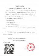 安防设施设备采购项目报名公告（第二次）