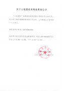 关于心电图机采购结果的公示