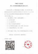 第三方代理机构遴选项目报名公告