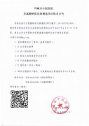 次氯酸钠供应室遴选项目报名公告