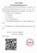 医疗美容科耗材采购项目报名公告