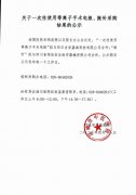 关于一次性使用等离子手术电极、揿针采购结果的公示
