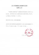 关于IT设备采购项目的结果公示