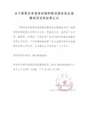 关于新院区食堂食材物料配送服务供应商遴选项目的结果公示