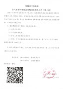 空气消毒机等设备采购项目报名公告（第二次）