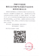 邛崃市中医医院微信公众号维护技术服务外包竞争性谈判项目报名公告