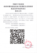 病理科整体规划设备市场调研及试剂耗材配送竞争性谈判报名公告