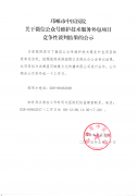 关于微信公众号维护技术服务外包项目竞争性谈判结果的公示
