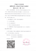 麻醉柜等4种医疗设备市场调研报名公告（第二次）