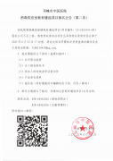 消毒供应室耗材遴选项目报名公告（第二次）
