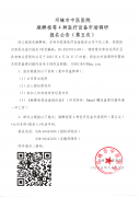 麻醉柜等4种医疗设备市场调研报名公告（第五次）