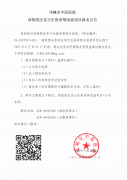 西街院区实习生宿舍等改造项目报名公告