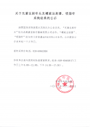 关于无菌注射针头及螺旋注射器、吸脂针采购结果的公示
