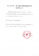 关于水光针、医用透明质酸钠凝胶采购结果的公示
