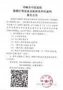 裂隙灯等设备及耗材竞争性谈判报名公告
