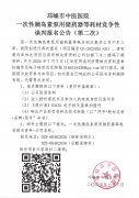 一次性胰岛素泵用储药器等耗材竞争性谈判报名公告（第二次）