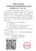 一次性胰岛素泵用储药器等耗材竞争性谈判报名公告（第三次）