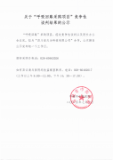 关于“呼吸回路采购项目”竞争性谈判结果的公示