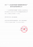 关于“一次性使用吸痰气管插管采购项目”竞争性谈判结果的公示
