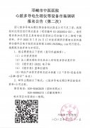 心脏多导电生理仪等设备市场调研报名公告（第二次)