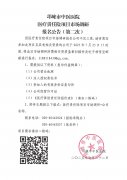 医疗责任险项目市场调研报名公告（第二次）