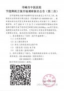 节能降耗方案市场调研报名公告（第二次）