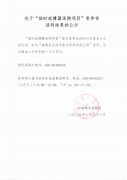 关于“临时起搏器采购项目”竞争性谈判结果的公示