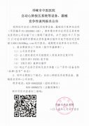 自动心肺按压系统等设备、器械竞争性谈判报名公告