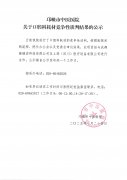 关于口腔科耗材竞争性谈判结果的公示