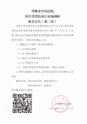 医疗责任险项目市场调研报名公告（第三次）