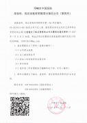美容科、供应室耗材采购项目报名公告（第四次）