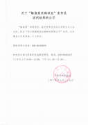 关于“输液泵采购项目”竞争性谈判结果的公示