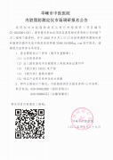 内脏脂肪测定仪市场调研报名公告