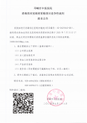 消毒供应室耗材采购项目竞争性谈判报名公告