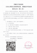 自动心肺按压系统等设备、器械竞争性谈判报名公告（第二次）