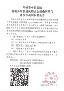 弱电井加装通风铝合金折叠网纱门竞争性谈判报名公告