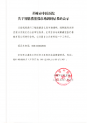 关于智能熏蒸仪市场调研结果的公示