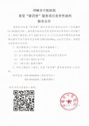 食堂”除四害“服务项目竞争性谈判报名公告
